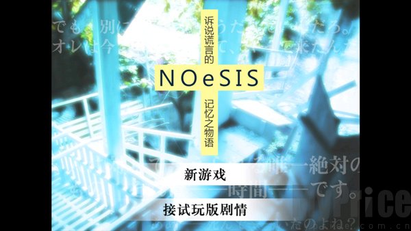 诉说谎言的记忆之物语手机版