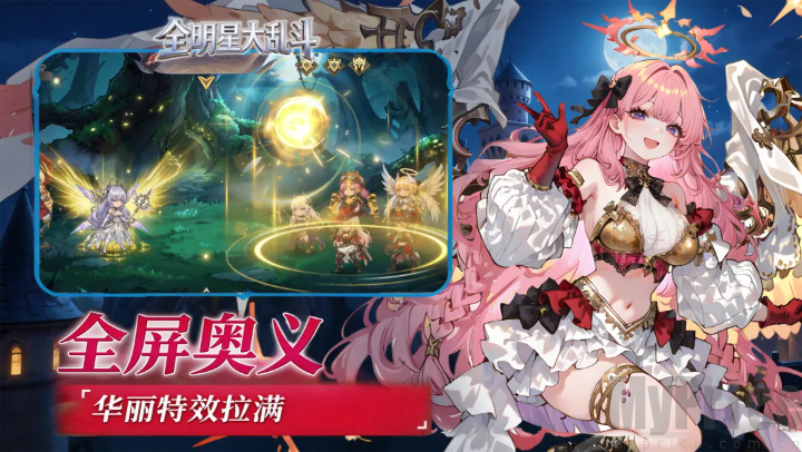 全明星大乱斗