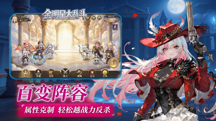 全明星大乱斗