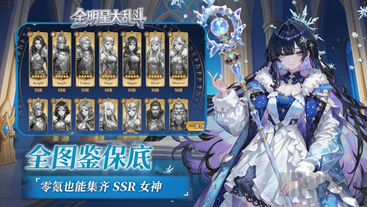 全明星大乱斗