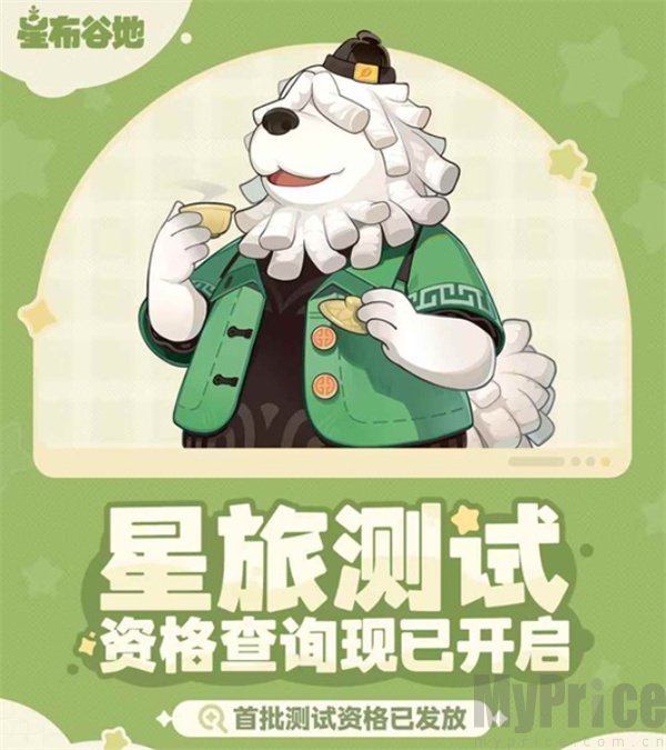 星布谷地星旅测试资格什么时候上线 星布谷地星旅测试什么时候开启