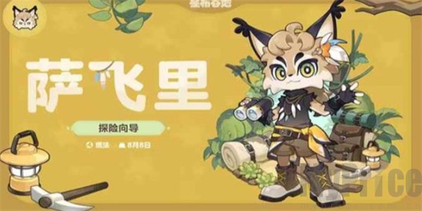 星布谷地星旅测试资格什么时候上线 星布谷地星旅测试什么时候开启