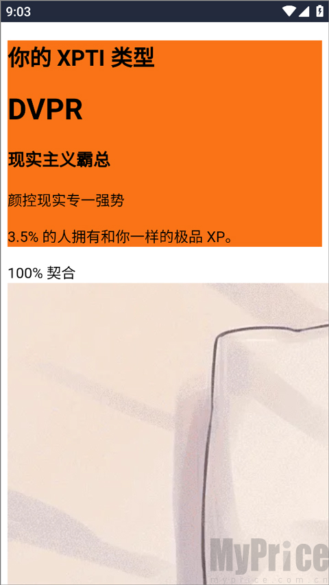 XPTI人格测试