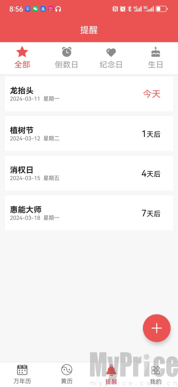 当代万年历