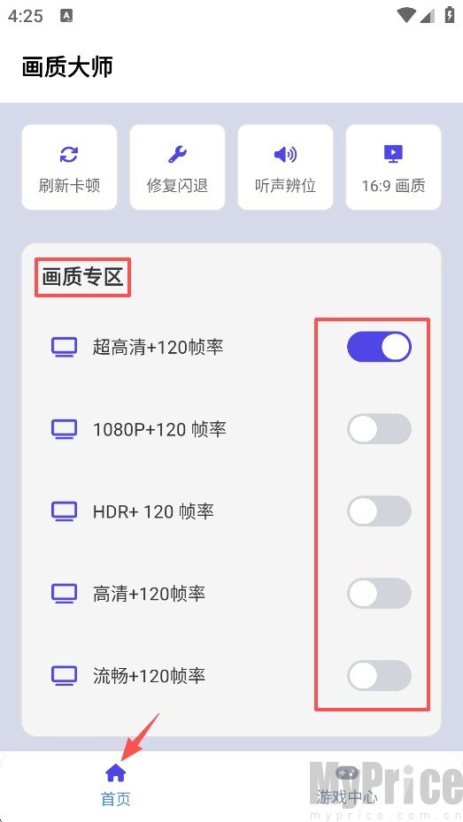 画质大师免费版