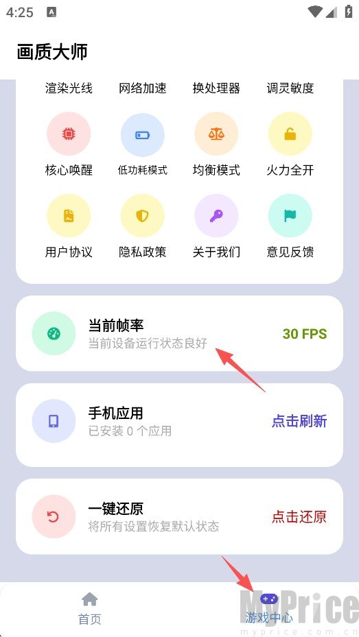 画质大师免费版