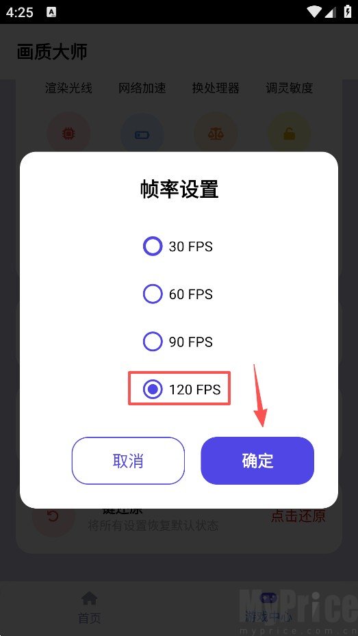画质大师免费版
