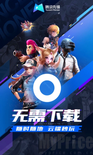 腾讯先锋