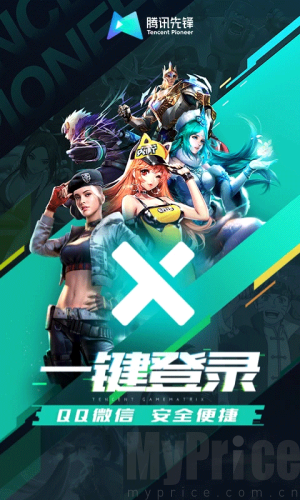 腾讯先锋