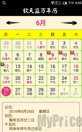钦天监万年历
