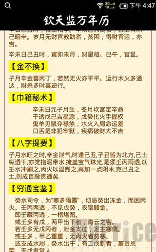 钦天监万年历