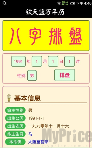 钦天监万年历