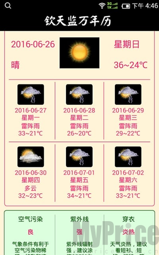 钦天监万年历
