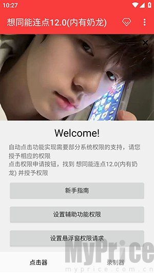 想同能连点器12.0