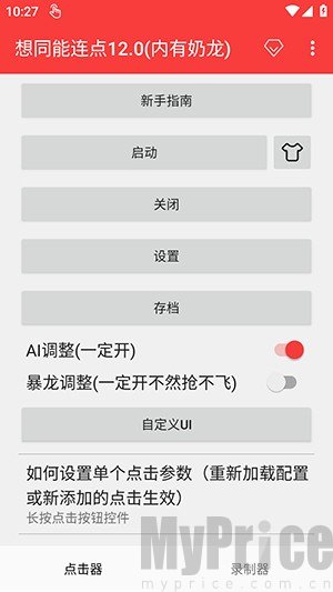 想同能连点器12.0