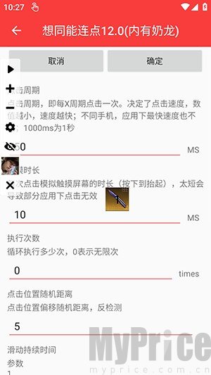 想同能连点器12.0
