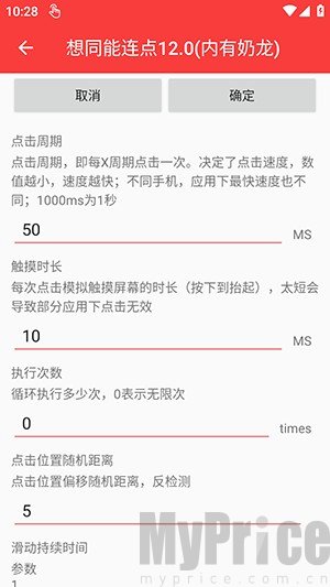 想同能连点器12.0