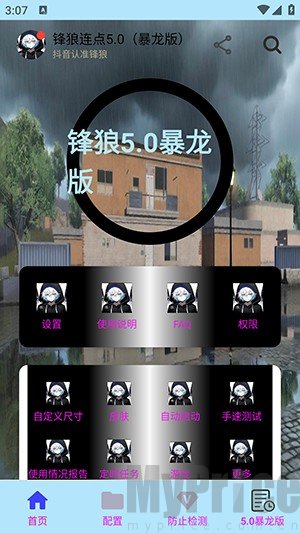 锋狼连点器5.0暴龙版