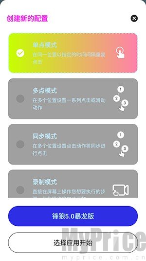 锋狼连点器5.0暴龙版