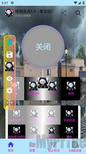锋狼连点器5.0暴龙版