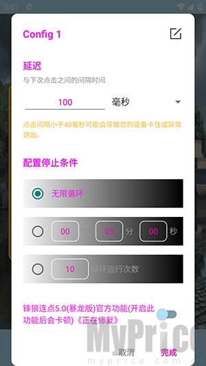 锋狼连点器5.0暴龙版