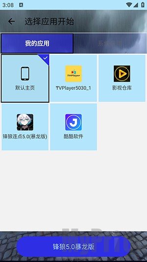 锋狼连点器5.0暴龙版