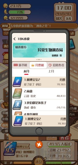 网络小说家模拟器