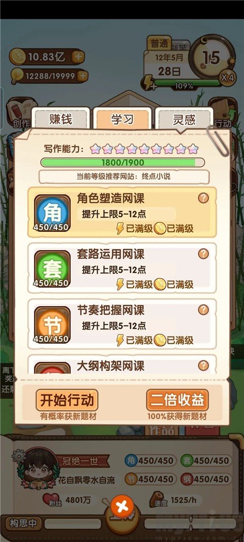 网络小说家模拟器
