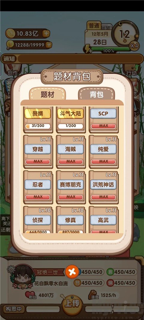 网络小说家模拟器
