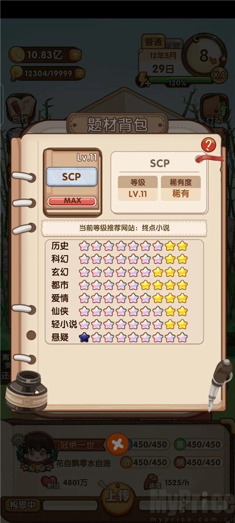 网络小说家模拟器
