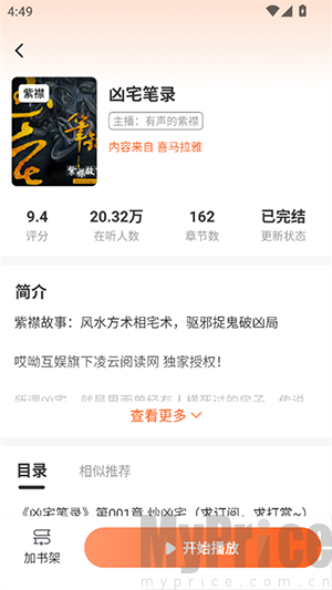 海马畅听