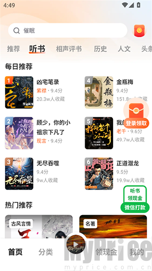 海马畅听APP听书界面
