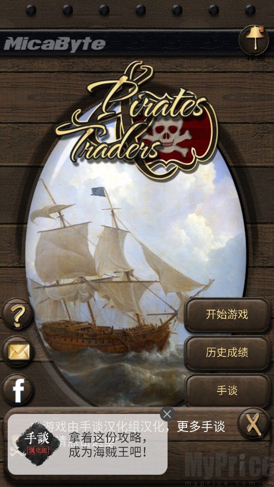 海盗与商人