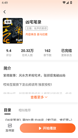 海马畅听