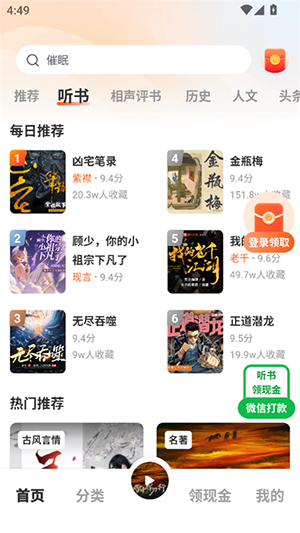 海马畅听