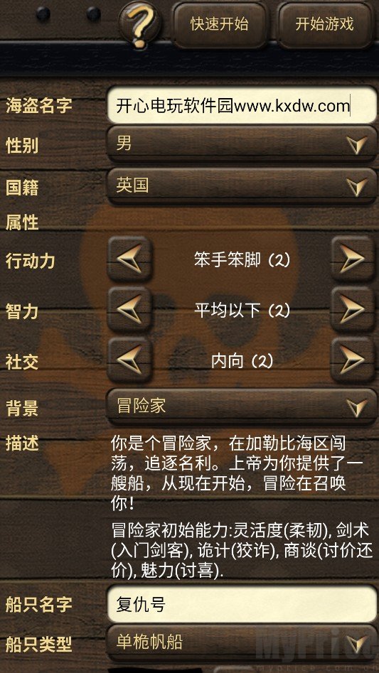 海盗与商人