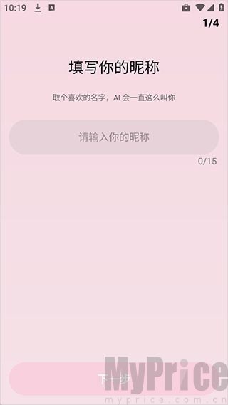 Bubbly AI聊天伴侣