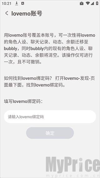 Bubbly AI聊天伴侣