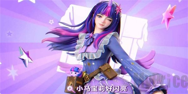 和平精英小马宝莉联动什么时候上线 和平精英小马宝莉联动上线时间