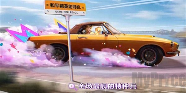 和平精英小马宝莉联动什么时候上线 和平精英小马宝莉联动上线时间