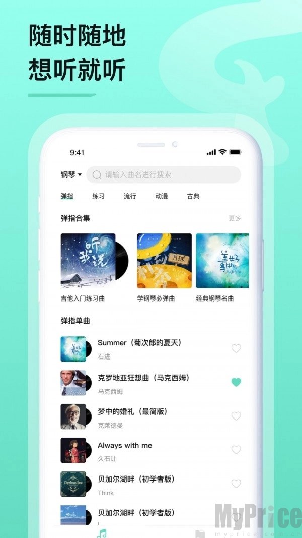 亿首琴谱