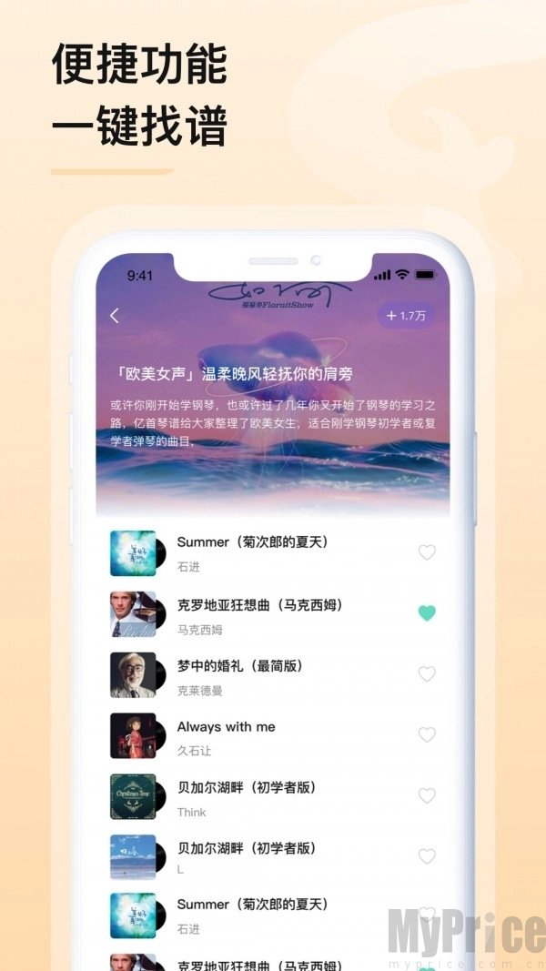 亿首琴谱