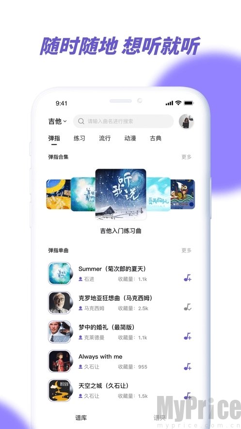 亿首琴谱