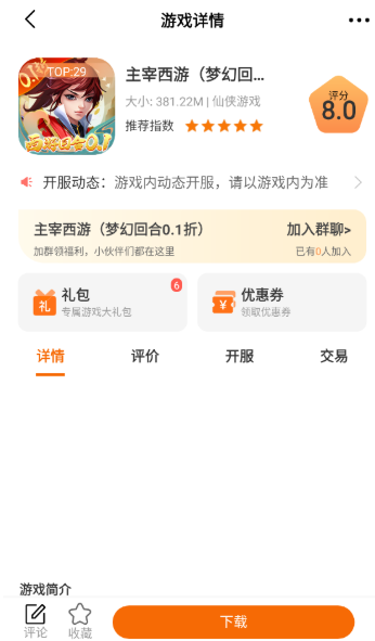 熠星手游平台