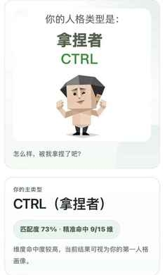 趣味大人格测试SBTI