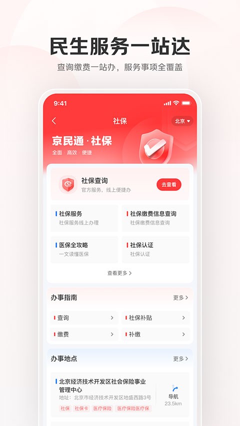 京民通