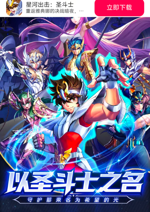 星河出击圣斗士