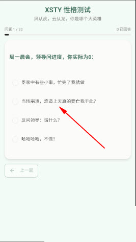 新三国天意性格测试