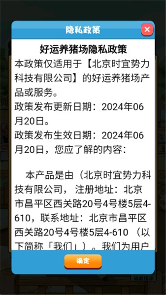 好运养猪场