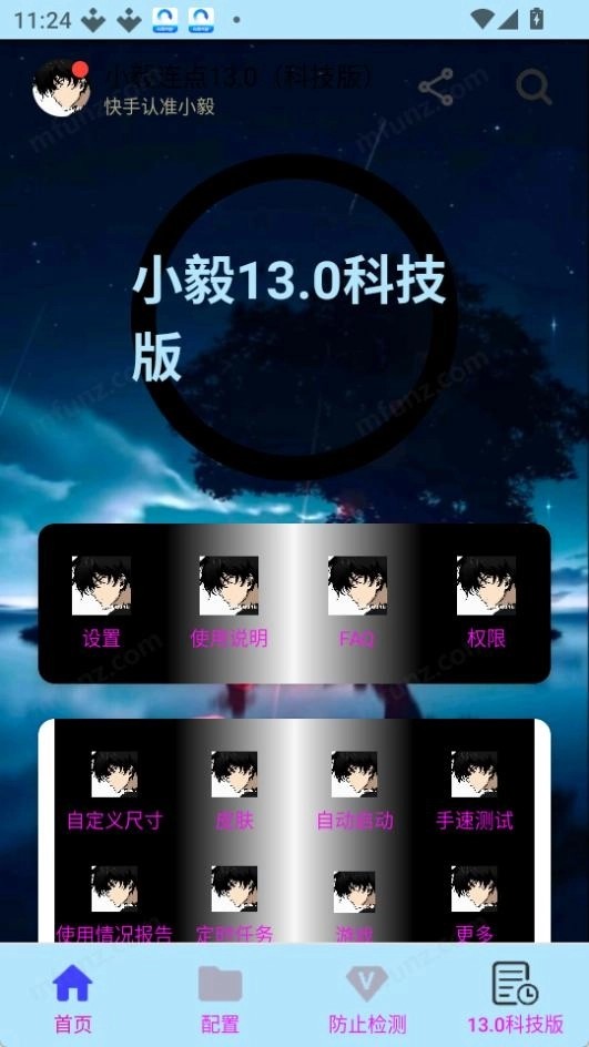 小毅连点器
